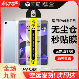 适用ipad钢化膜air5平板膜ipadpro新款10覆盖mini6/5超薄air2/3/4秒贴膜第九苹果2022防指纹十全屏贴膜10.2代