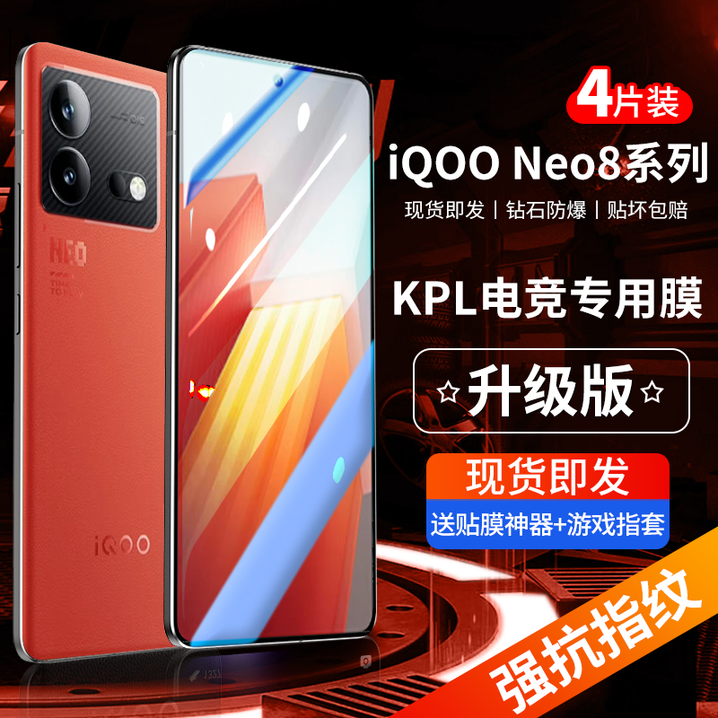 适用iqooneo8钢化膜neo8pro手机膜iqoo全屏vivoiqooneo8保护iqneo7爱酷noe6se防窥iqoonoe贴膜ipoo竞速iq8por 3C数码配件 手机贴膜 原图主图