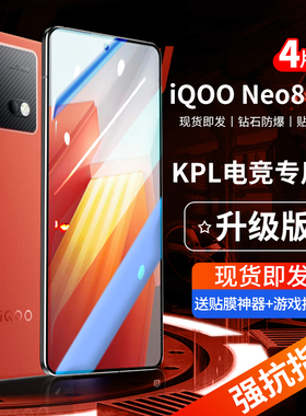 适用iqooneo8钢化膜neo8pro手机膜iqoo全屏vivoiqooneo8保护iqneo7爱酷noe6se防窥iqoonoe贴膜ipoo竞速iq8por