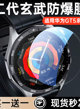 昆仑玻璃适用华为gt5手表保护膜watchgt5pro钢化膜gt4表盘膜watch4贴gt3新款watchfit3智能pronew曲面fit全包