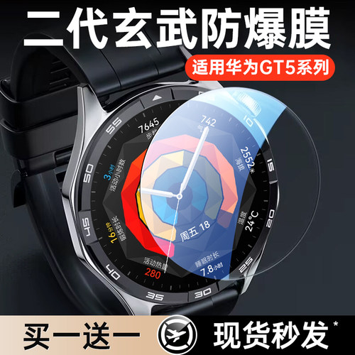 华为GT5手表膜WatchGT5Pro保护膜