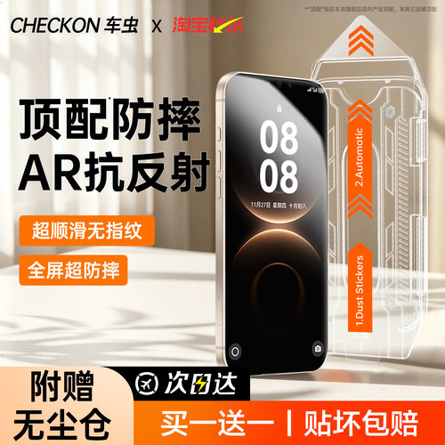 顶配防摔二代超瓷晶无尘仓秒贴膜