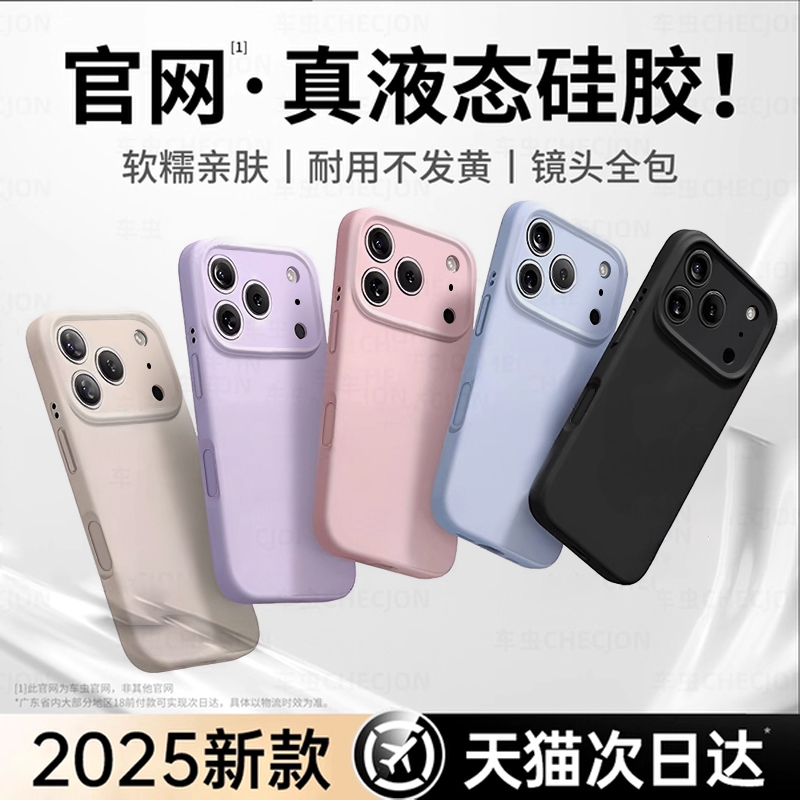 官方液态壳丨适用苹果17pro新款