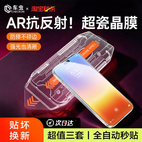 顶配防摔二代超瓷晶无尘仓秒贴膜