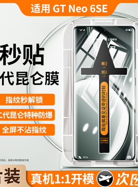 适用真我Gtneo6se钢化膜GT6手机膜realme曲屏GT十neo6se贴膜全屏保护gt6贴曲面neo高清水凝新款蓝光GT6防指纹