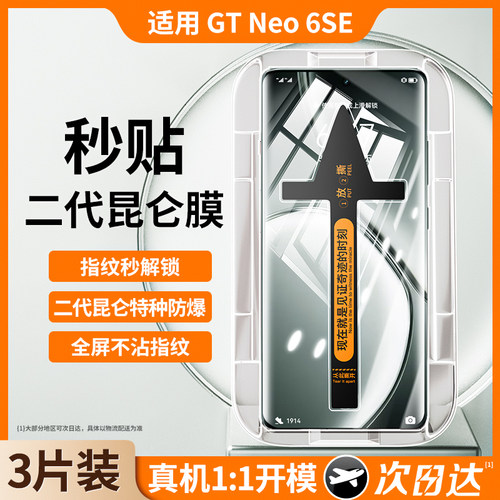 现货秒发丨真我GT6秒贴膜