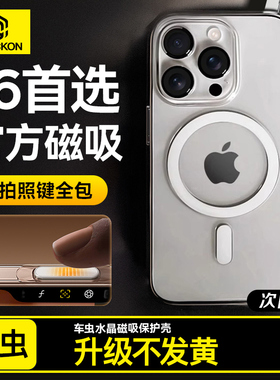 车虫官方磁吸适用iPhone16ProMax手机壳苹果13保护套15新款Magsafe无线动画14plus透明12pm/x/XR/8/7外壳16e