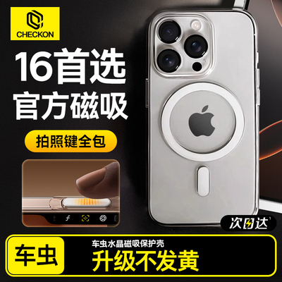 官方同款全包拍照键IMagsafe磁吸
