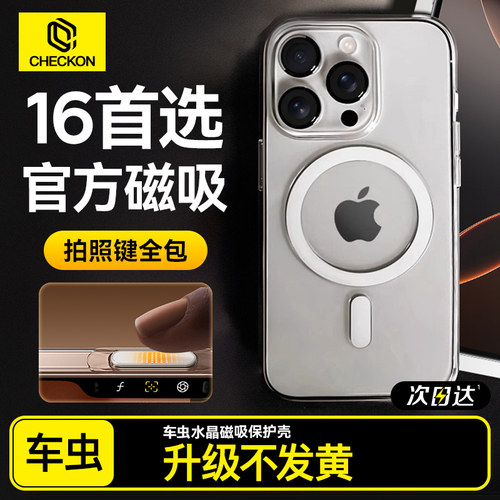 官方同款全包拍照键IMagsafe磁吸
