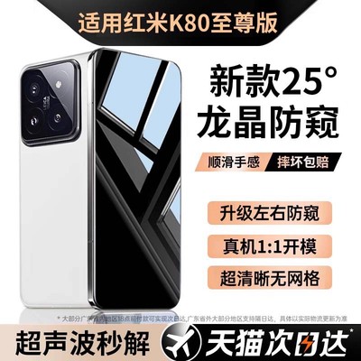 【超声波秒解】新25°龙晶防窥膜