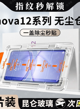 适用华为nova12pro钢化膜nova12ultra手机膜12活力版9新款10nove8好膜200保护膜7pro9防窥膜11星耀版贴膜por
