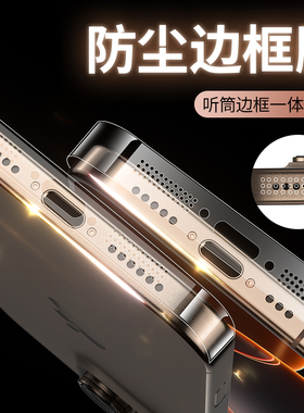适用iphone16pro边框膜苹果16promax手机膜15max13新款12后背膜p14lus钢化水凝pm磨砂ip喇叭por防尘11侧边膜