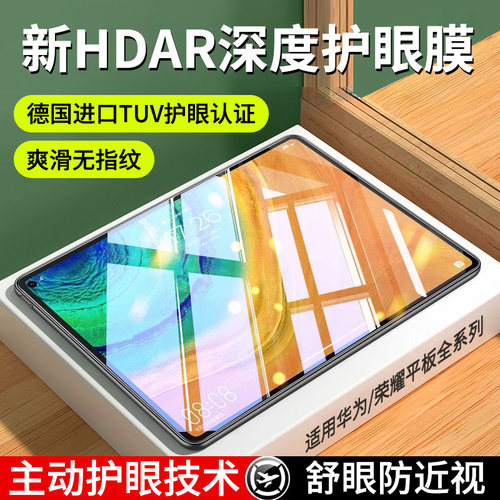 新款全屏AR护眼防指纹平板钢化膜