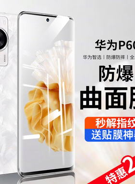 适用于华为p60pro钢化膜p60手机膜mate40pro全屏Art覆盖p30pro+新款保时捷水凝全包保护六十超清huawei曲面膜