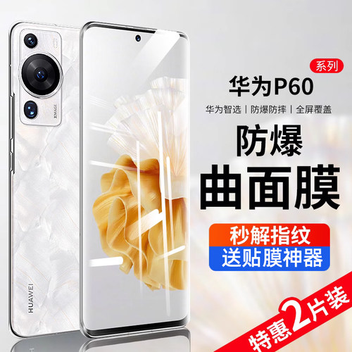 华为p60pro曲面钢化膜全屏覆盖
