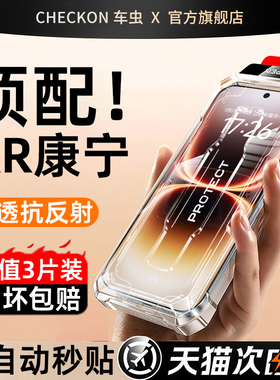 车虫适用iqoo15ultra钢化膜vivoz11turbo手机膜neo10/neo9spro保护iqoo13/12/8/7新款z9x高清pro康宁秒贴防爆