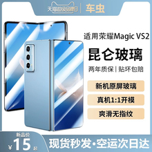 适用荣耀magicVS2手机膜magicv2钢化膜华为magic折叠屏vs至臻铰链v中轴保护全包防窥外屏贴前膜水凝honor魔术