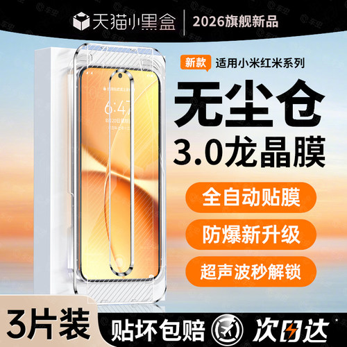 【升级无尘舱】除尘秒贴钢化膜
