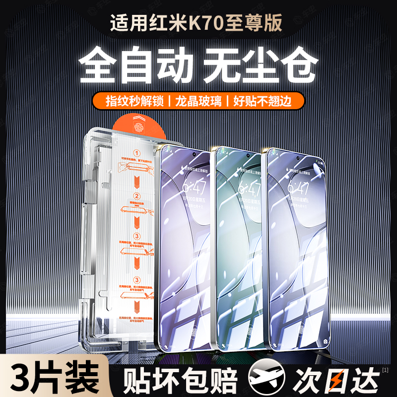 【闭眼贴】适用K70至尊版钢化膜