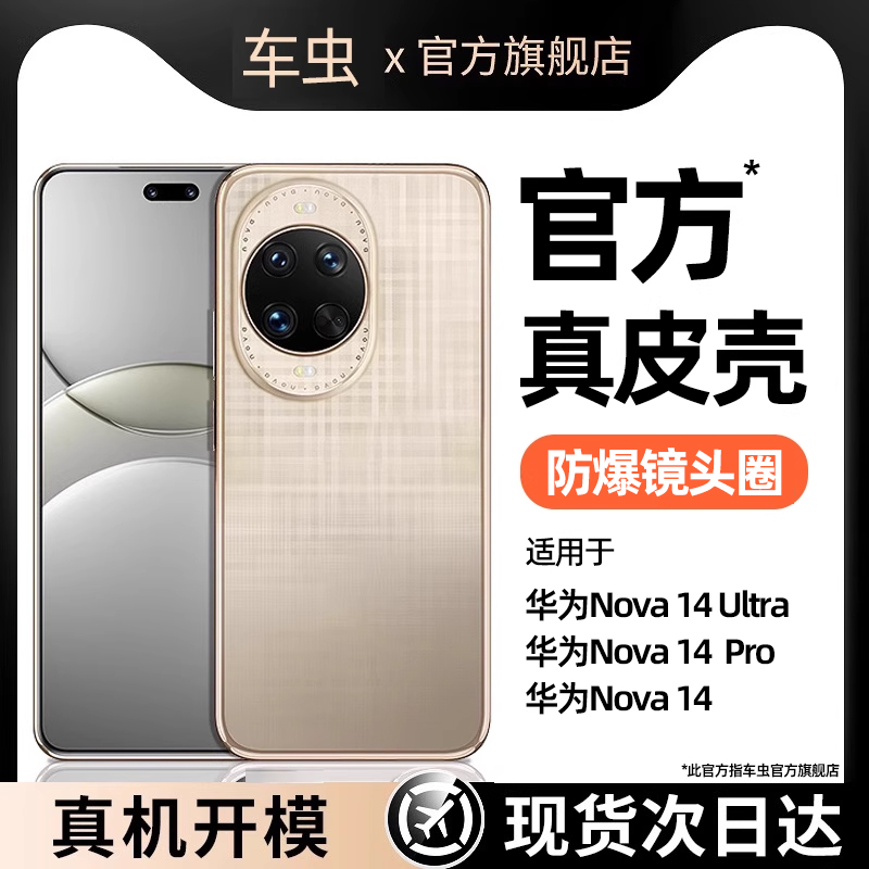 现货秒发Nova14Ultra真皮手机壳