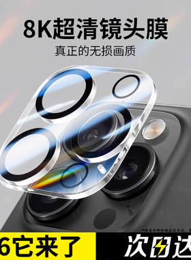 【康宁玻璃】适用苹果16ProMax镜头膜iPhone15pro新款高清钢化保护鹰眼神器plus全包独立14覆盖AR后置贴相机