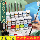 画者中国画颜料瓶装 36色水墨画山水花鸟工笔画颜料 22ml12