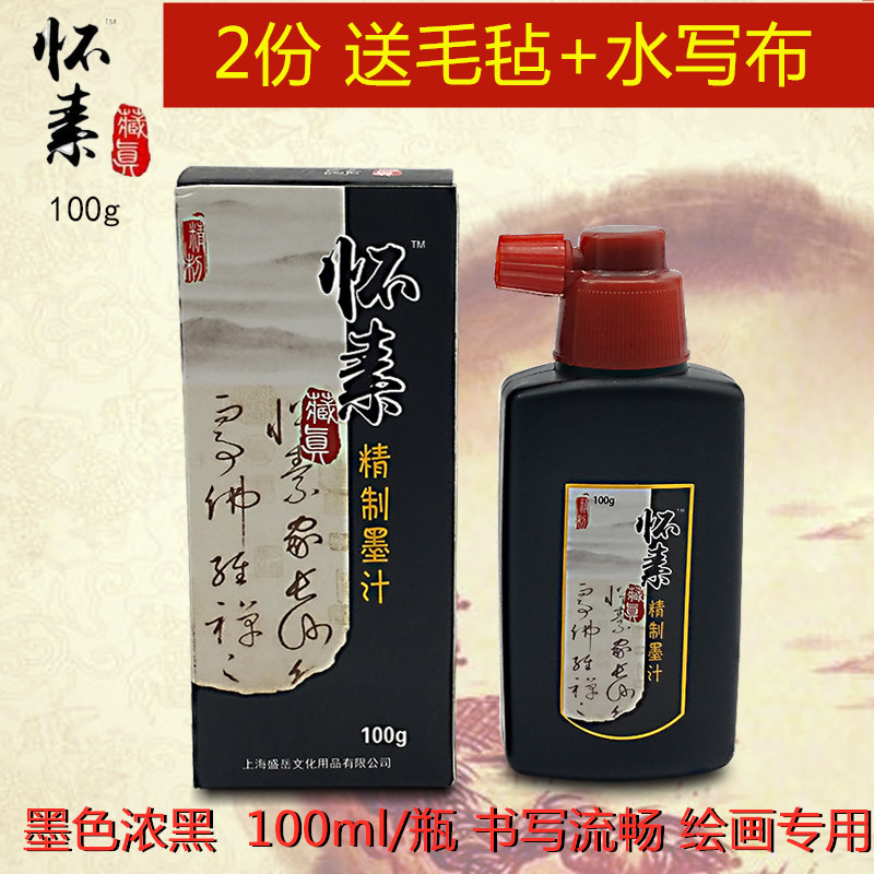 精制墨汁怀素红星墨汁