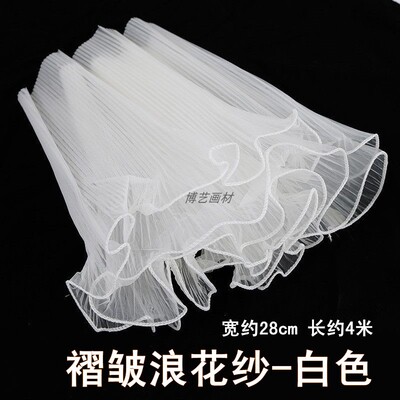 褶皱珍珠浪花纱鲜花包装DIY材料