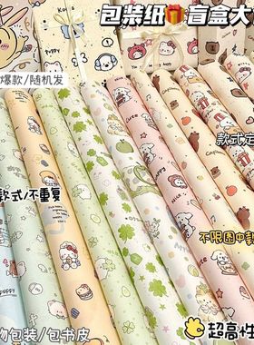 小红书爆款包装纸盲盒多款混搭diy国风大张纸可爱创意手工礼物纸