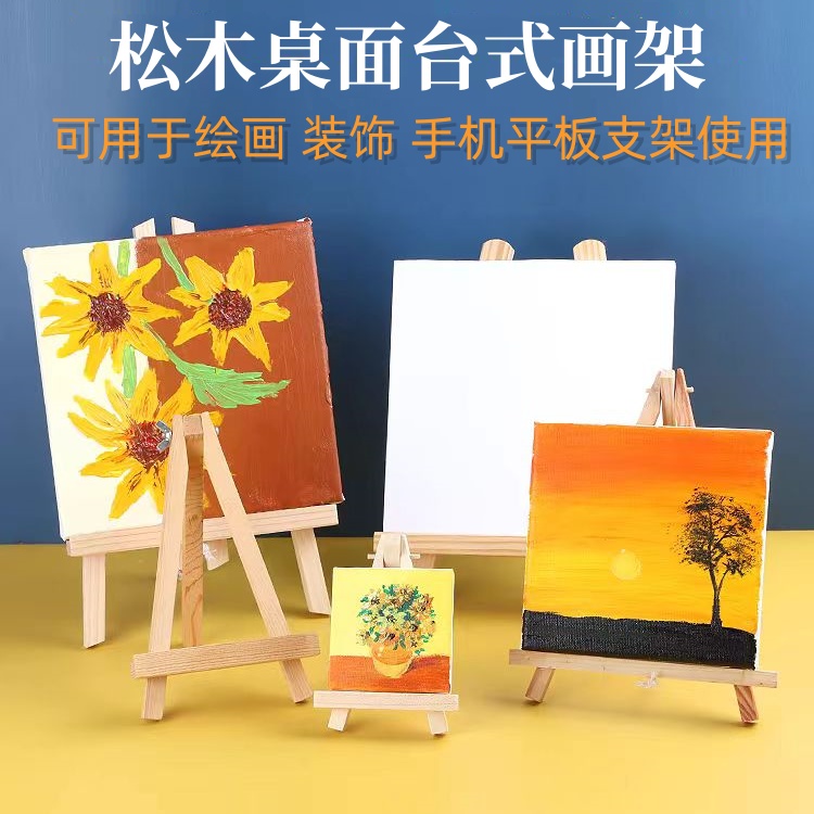 松木制桌面升降小画架