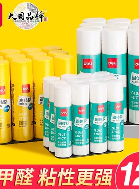 得力胶棒7102大号36g高粘度固体胶 办公文具学生儿童手工制作胶水