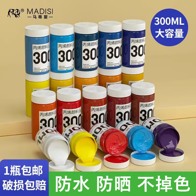 300ML丙烯颜料马蒂斯大瓶装防水