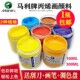 马利丙烯颜料学生装 墙绘颜料手绘丙烯画颜料防水不掉色100ml 瓶