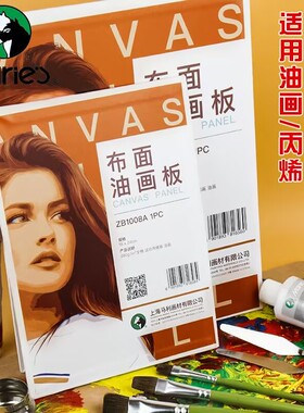马利全棉布面油画板18x24无框板24x30布面画板30x40油画画材50x60