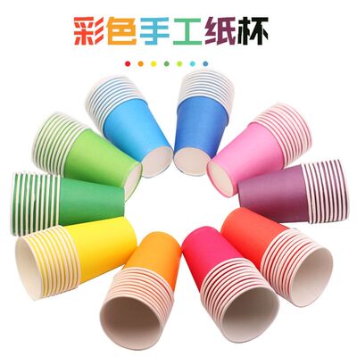 手工制作材料彩色纸杯手工diy