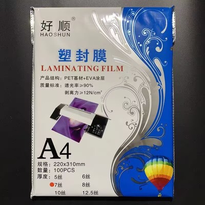 好顺塑封膜A4100张过塑照片纸