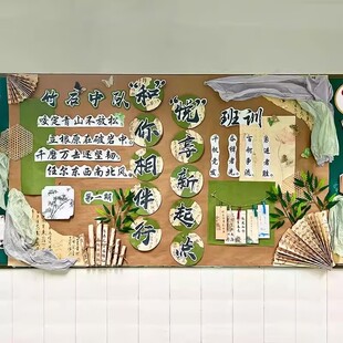 中国风教师黑板报装 饰墙贴小学书香班级文化墙幼儿园校园开学布置