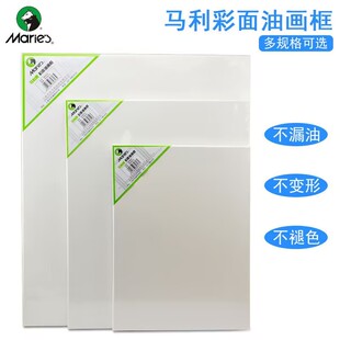 马利彩面油画框丙烯颜料30x40油画布框油画板空白画框40x50丙烯框