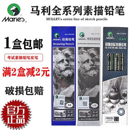 马利素描铅笔炭笔套装
