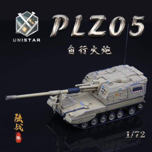 UNISTAR模型中国PLZ-05自行火炮