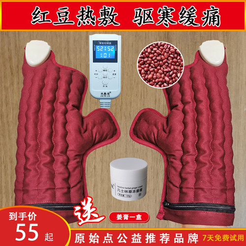 玖敷佳原始点电加热红豆袋手套热敷手部指关节冻疮肩颈温敷理疗袋 - 封面