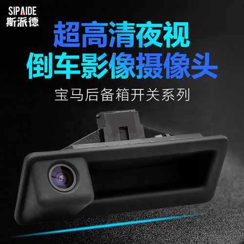 宝马系列高清夜视倒车影像摄像头