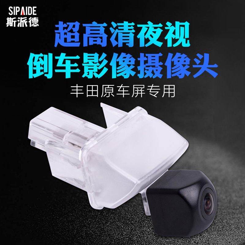 适用丰田雷凌卡罗拉锐放锋兰达威驰fs凌尚高清后视倒车影像摄影头
