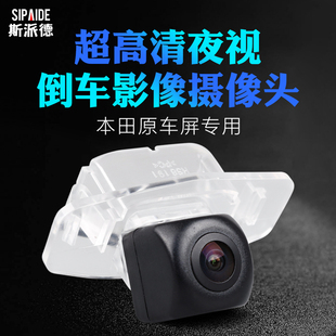 本田crv皓影飞度凌派杰德冠道缤智24款 xrv高清后视倒车影像摄影头
