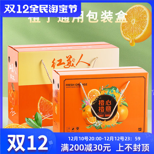 通用橙子包盒礼盒空盒子斤脐橙果冻橙红美礼品箱箱