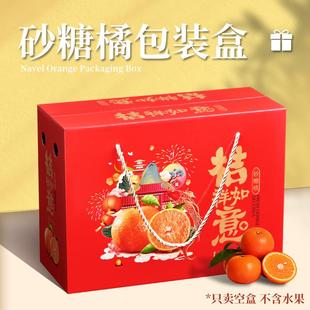 砂糖橘包装盒礼品盒10斤装通用新春四会沙糖桔包装盒空盒子礼品盒