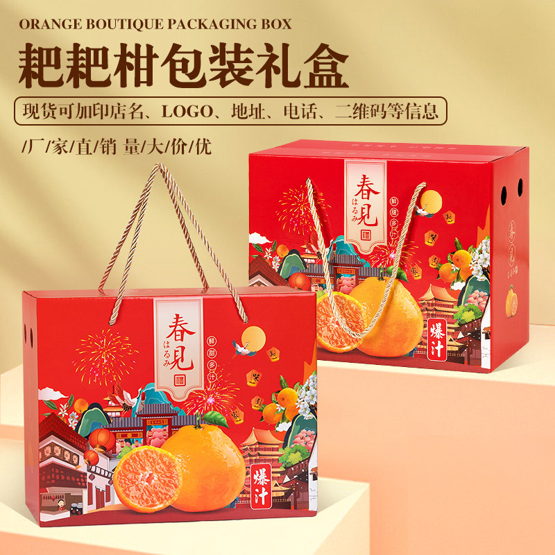 春见耙耙柑包装盒礼盒5 10斤装粑粑柑丑橘纸箱沃柑不知火空盒定制