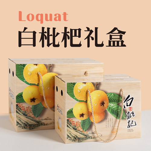 枇杷包装盒白枇杷水果礼盒空盒