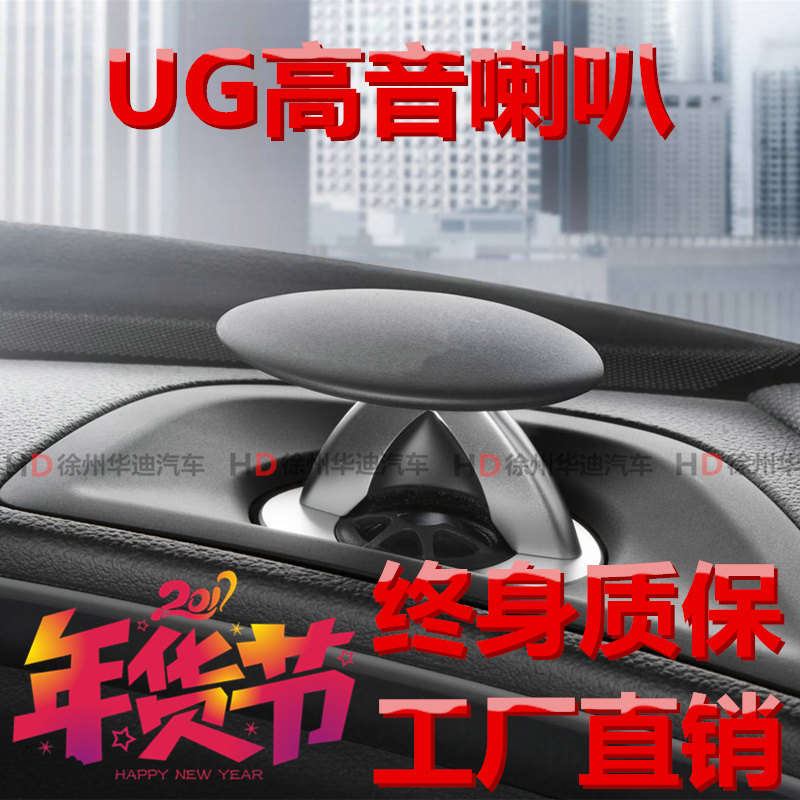 德国UG高音头奥迪A4LA5A6LA7Q5改装升级A8L音响喇叭包邮顺丰