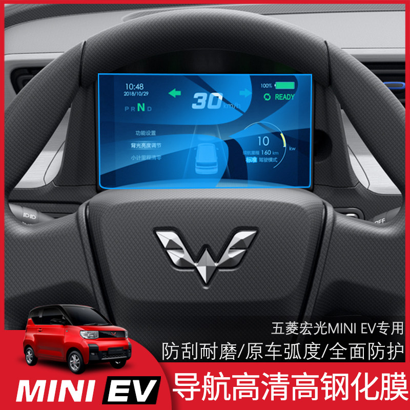 20款新五菱宏光mini ev原装仪表盘中控钢化膜内饰tpu保护贴膜改装